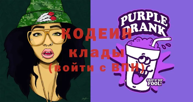 где продают наркотики  Зеленокумск  ссылка на мегу вход  Кодеиновый сироп Lean Purple Drank 